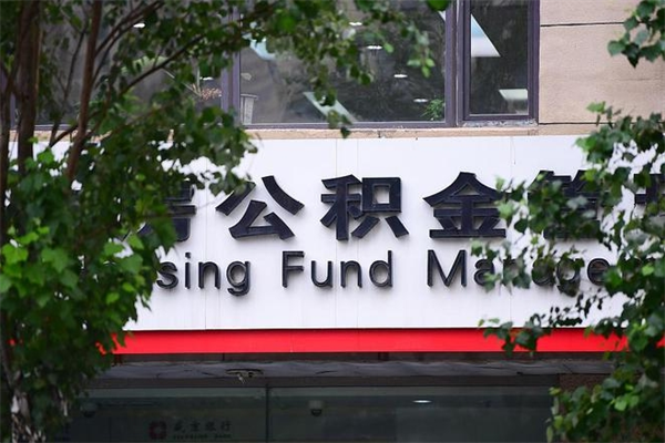海盐济南封存的住房公积金如何提取（济南公积金提取新政策）